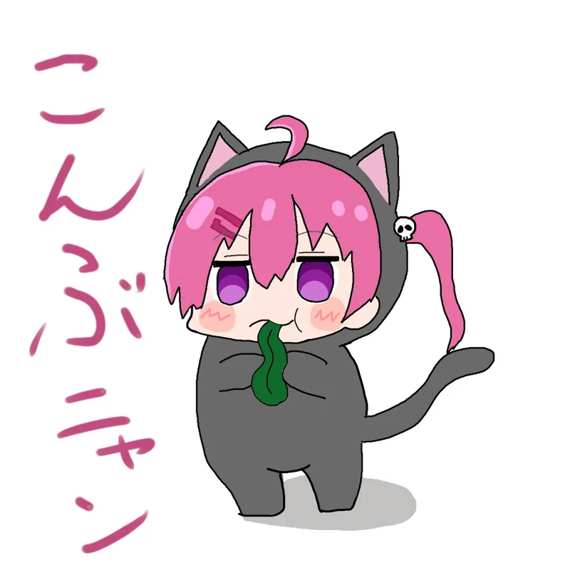 くろにゃん🐈‍⬛🌙 さんが描いたこんぶちゃんのファンアート